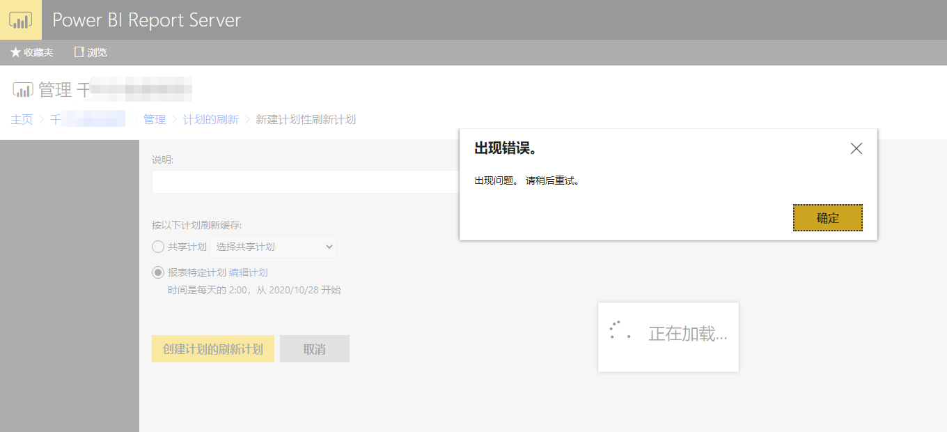 Solved: Power Bi report server was unable to create a sche ...