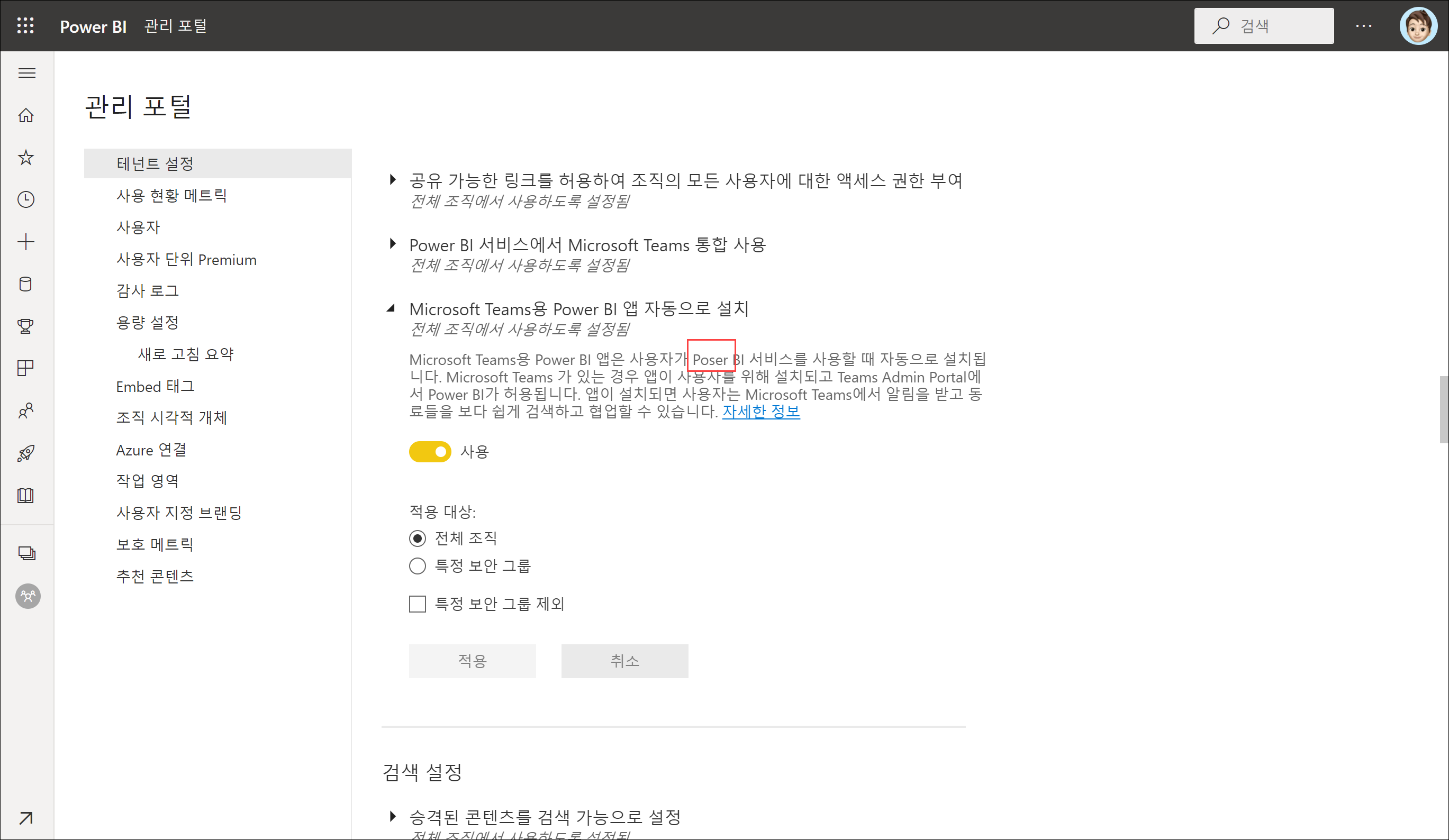 Typo(Poser) at Admin Portal - Microsoft Fabric Community
