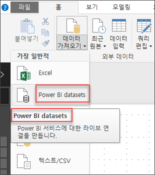 Power bi datasets.png